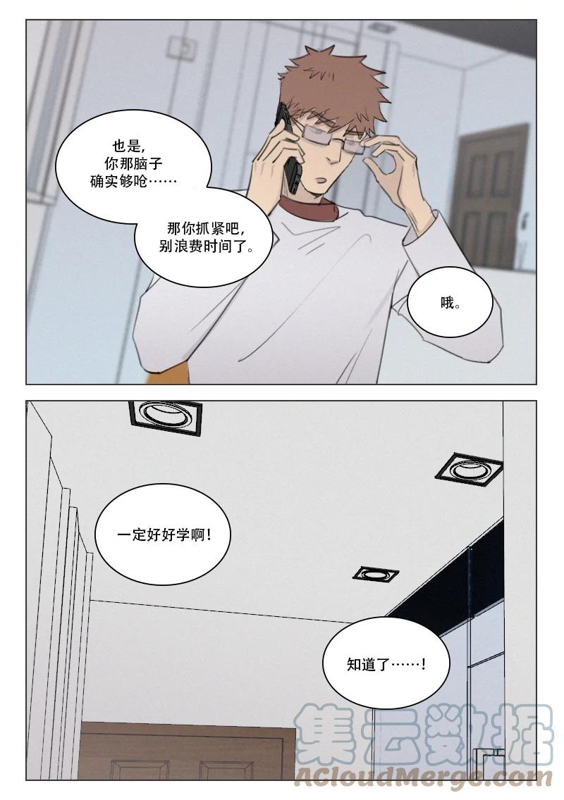 《温柔以待》205 212 入冬 第9页