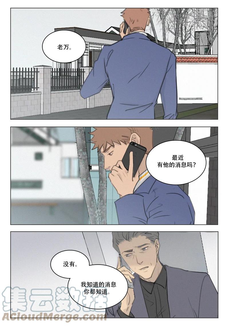 《温柔以待》206 213 难于相见 第11页