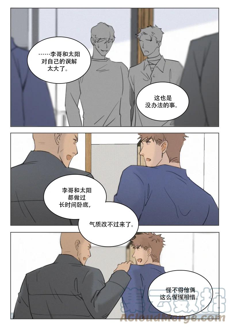 《温柔以待》206 213 难于相见 第6页