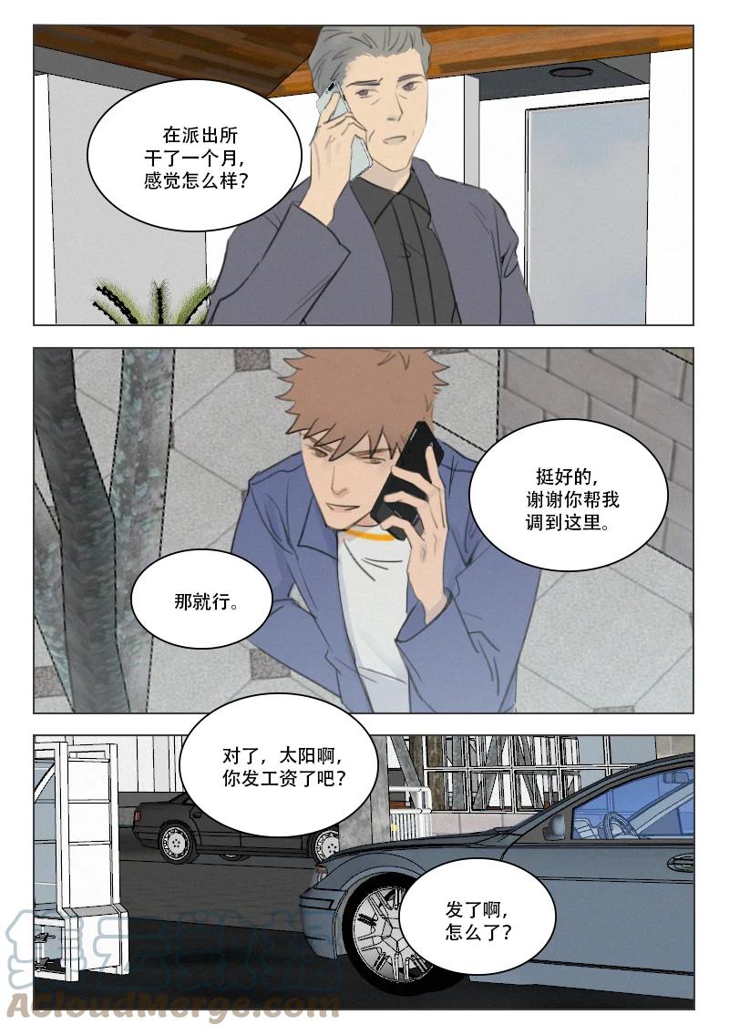《温柔以待》206 213 难于相见 第9页