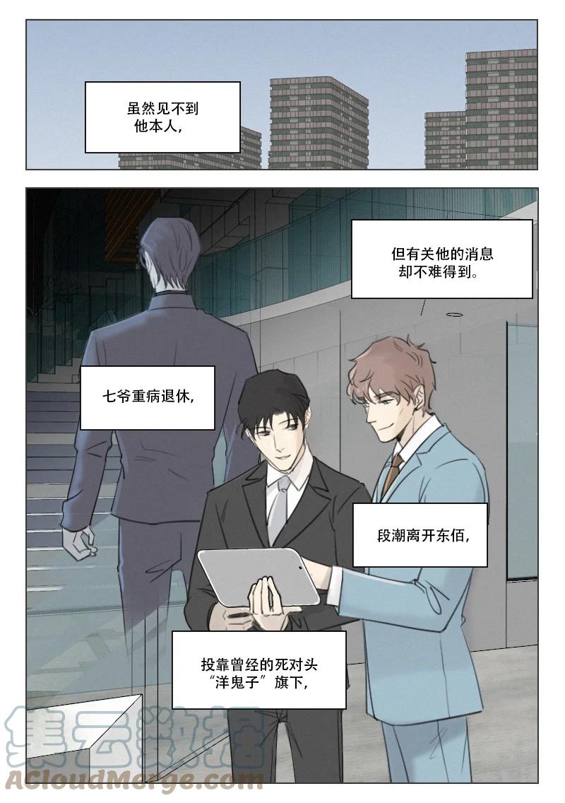 《温柔以待》206 213 难于相见 第13页