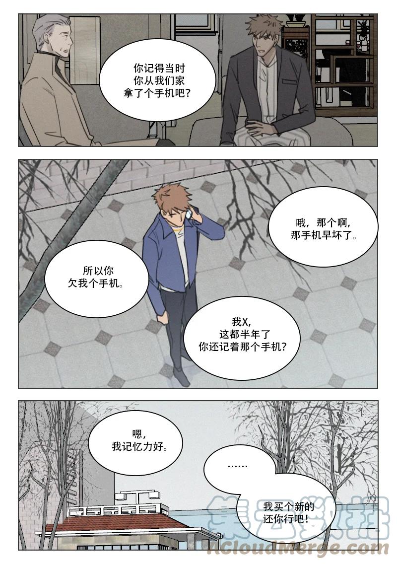 《温柔以待》206 213 难于相见 第10页