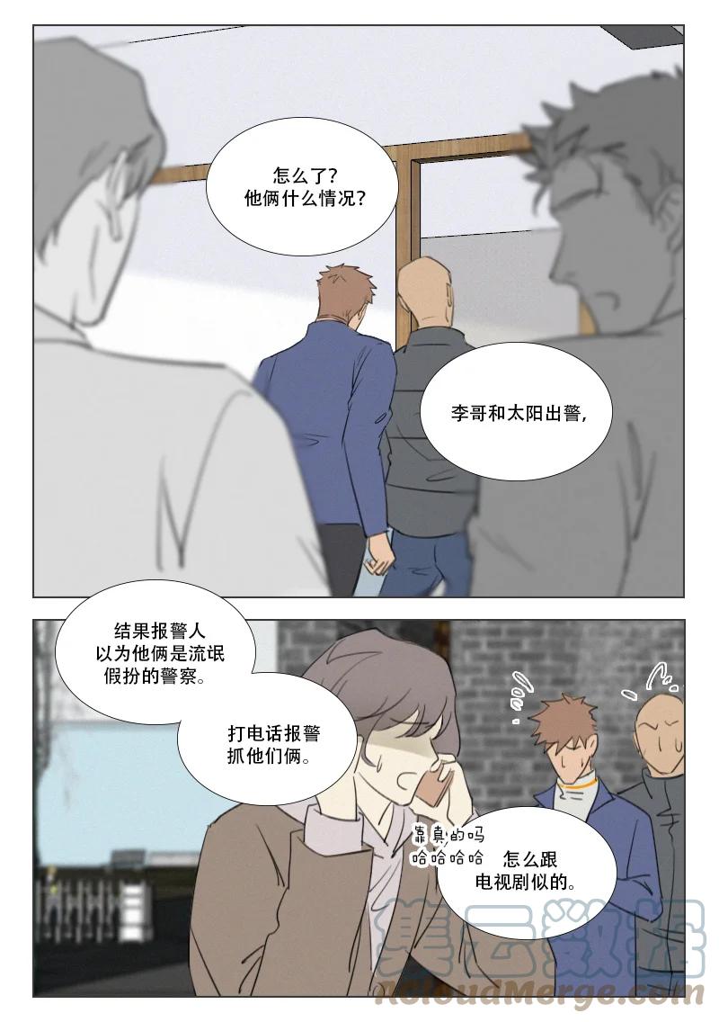 《温柔以待》206 213 难于相见 第4页