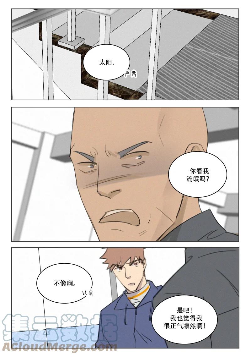 《温柔以待》206 213 难于相见 第5页