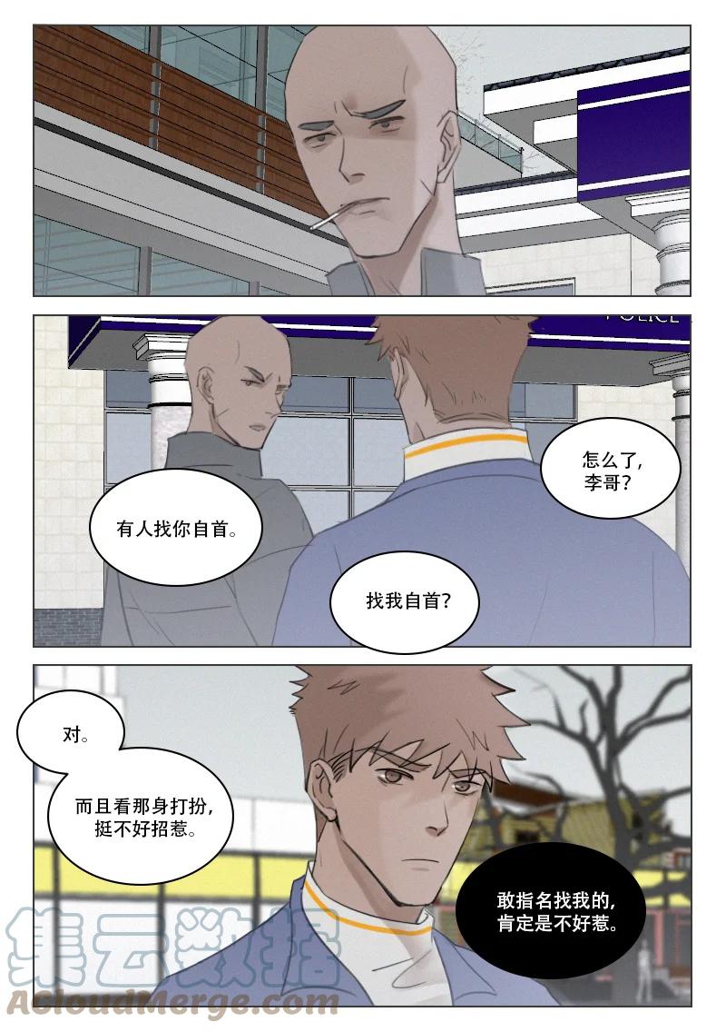 《温柔以待》207 214 等待 第9页