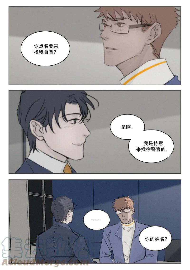 《温柔以待》208 215 再会 第8页