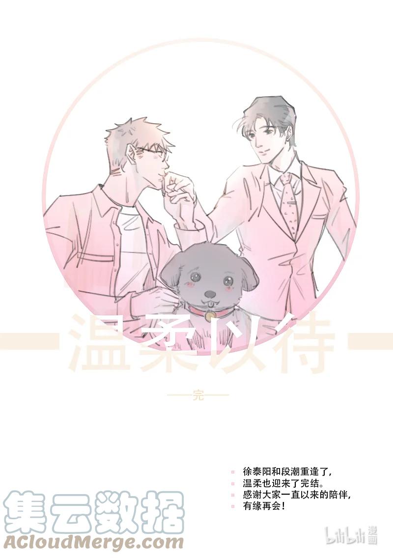 《温柔以待》208 215 再会 第10页