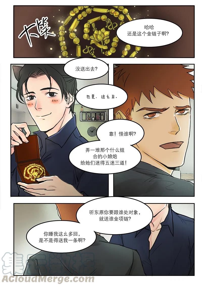 《温柔以待》20 27其实我早就见过你 第4页