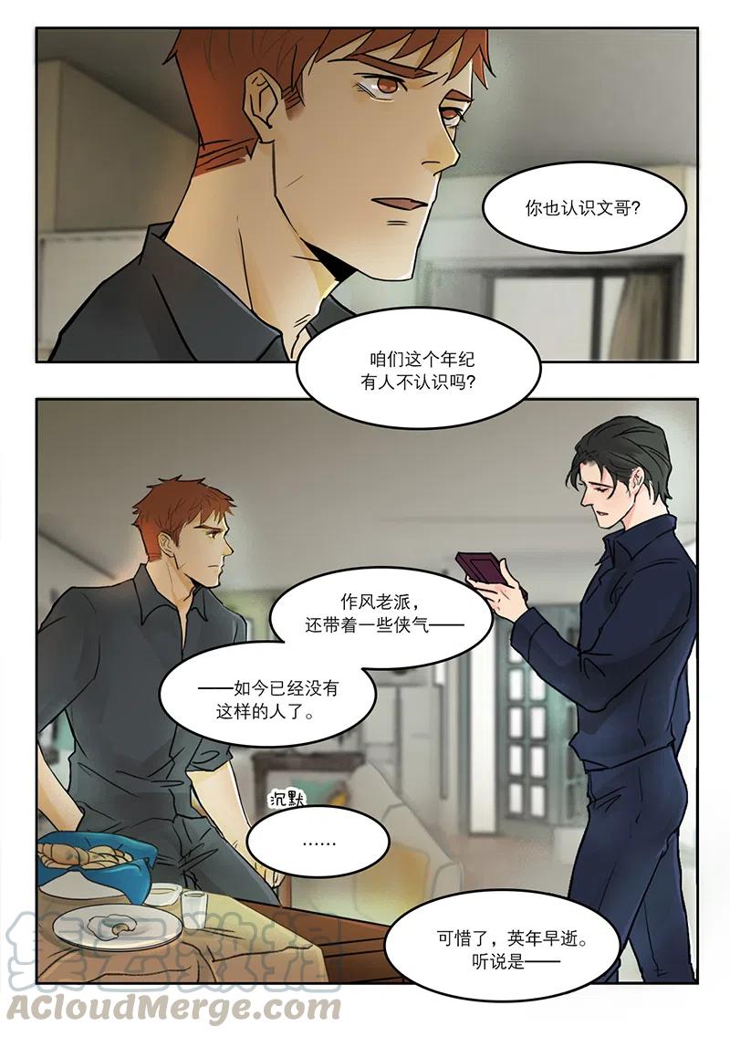 《温柔以待》20 27其实我早就见过你 第7页