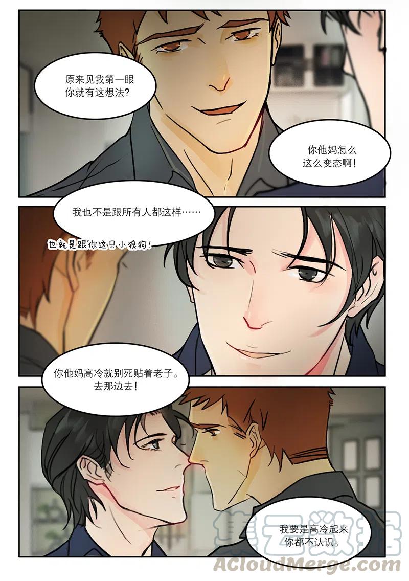 《温柔以待》21 28你要是混不下去，我养你啊 第1页