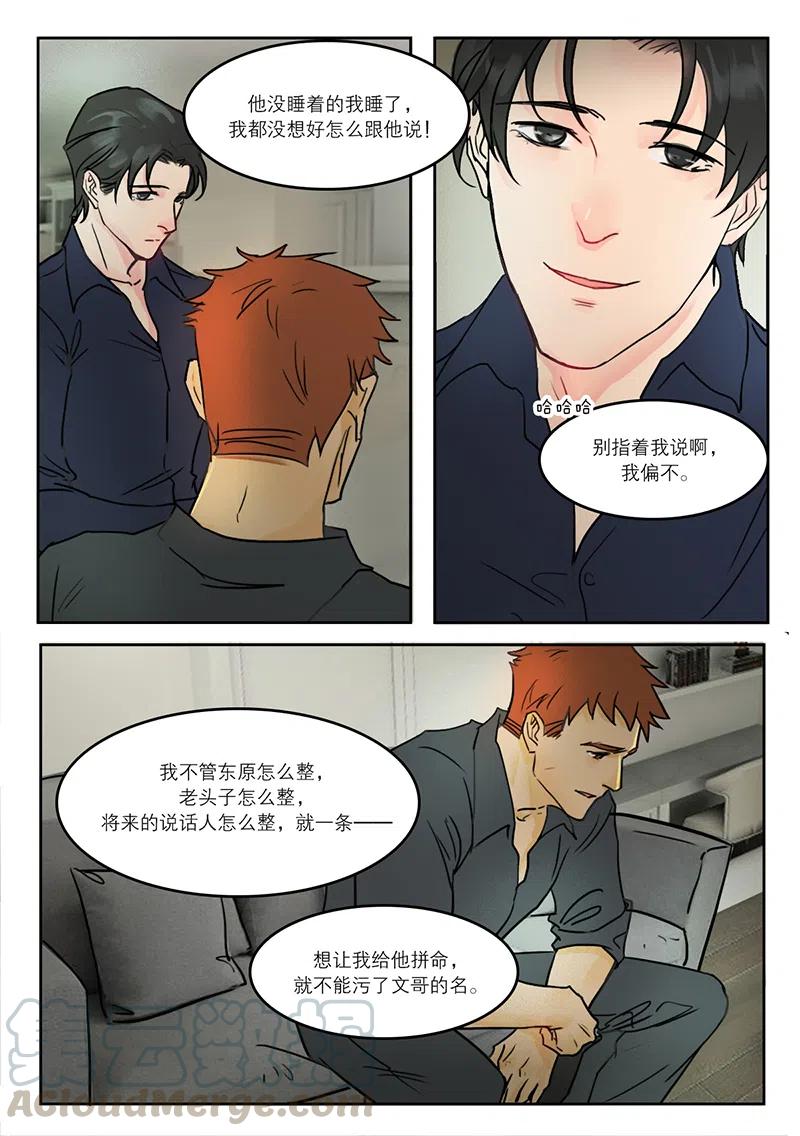 《温柔以待》21 28你要是混不下去，我养你啊 第10页