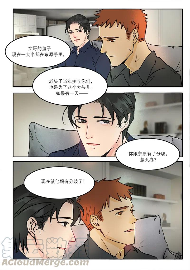 《温柔以待》21 28你要是混不下去，我养你啊 第9页