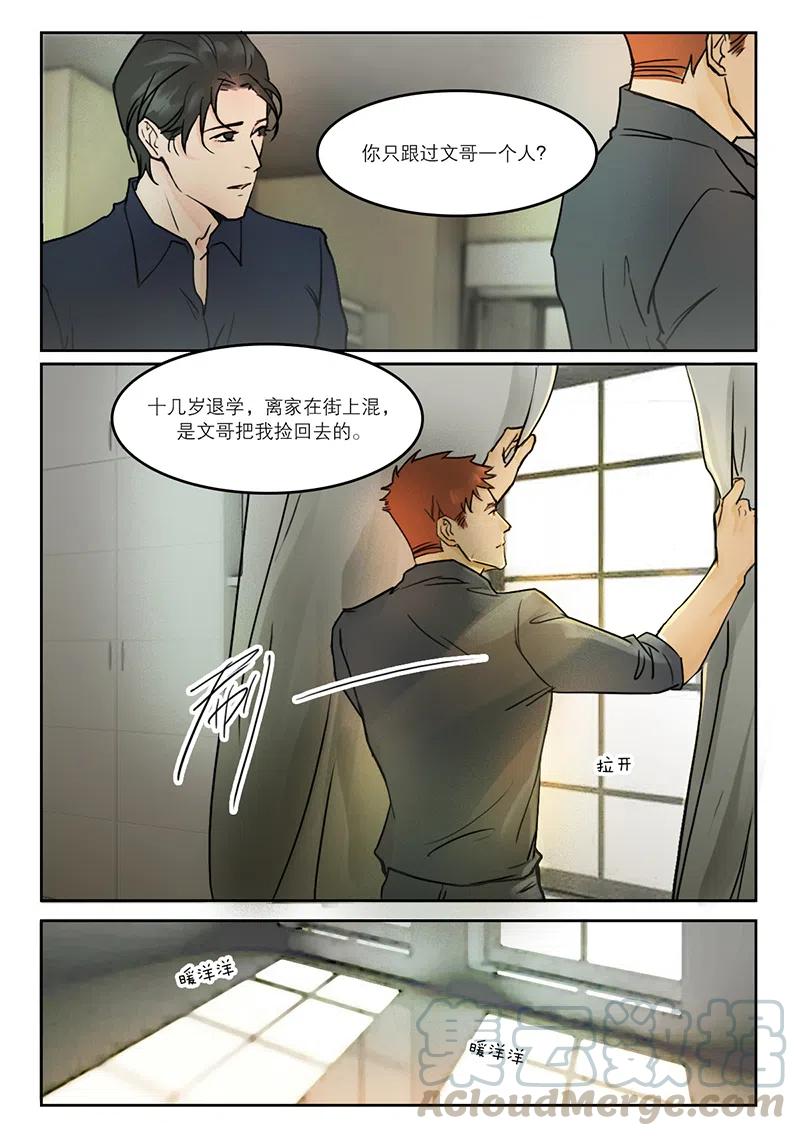《温柔以待》21 28你要是混不下去，我养你啊 第2页