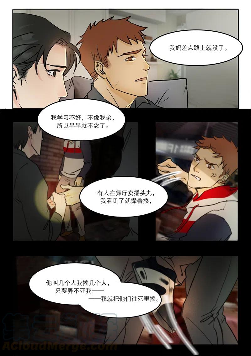 《温柔以待》21 28你要是混不下去，我养你啊 第4页