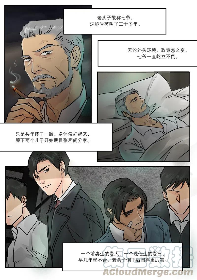 《温柔以待》21 28你要是混不下去，我养你啊 第7页