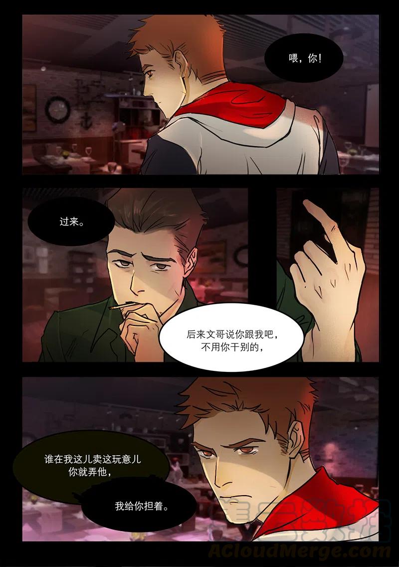 《温柔以待》21 28你要是混不下去，我养你啊 第5页