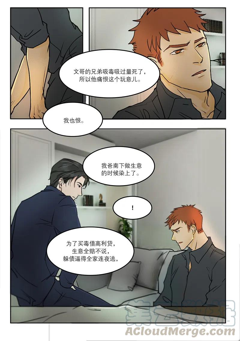 《温柔以待》21 28你要是混不下去，我养你啊 第3页