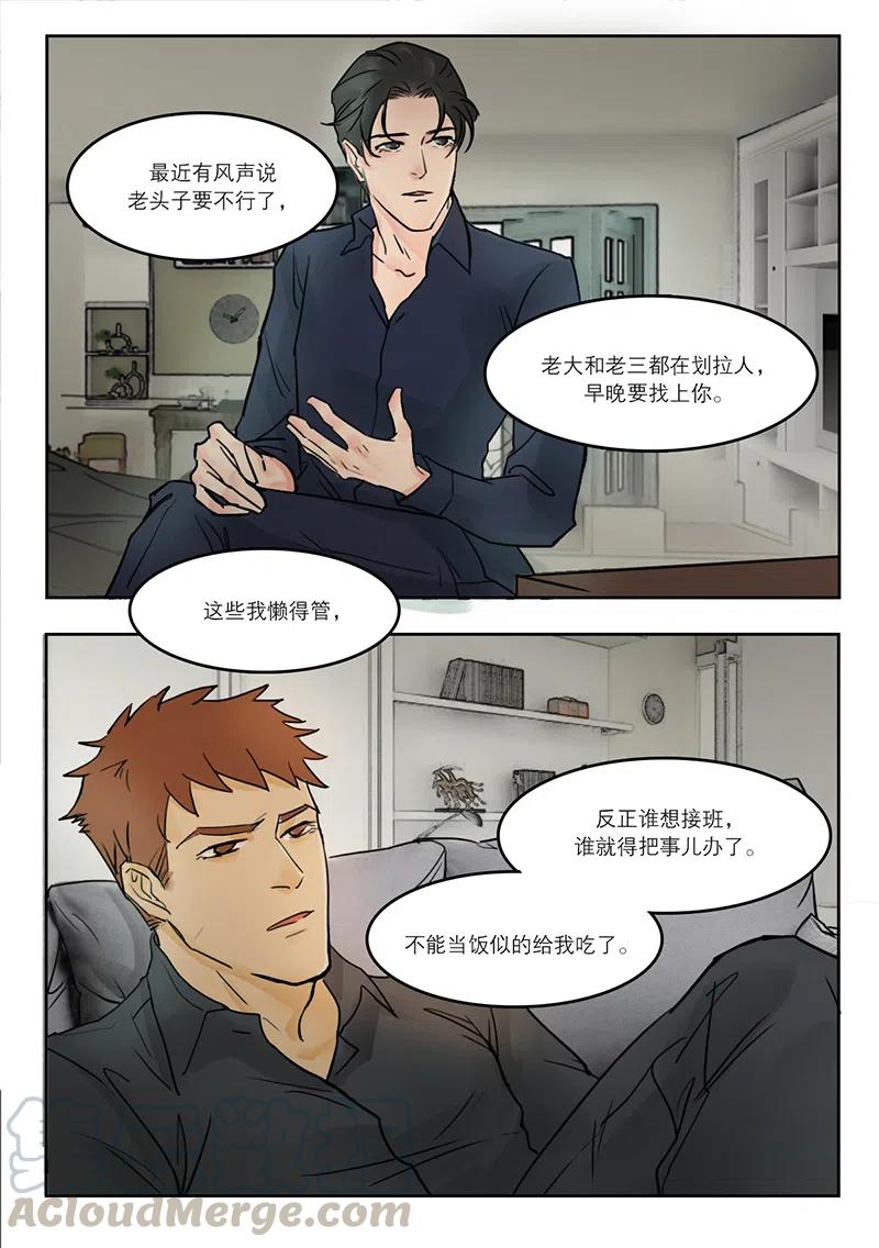 《温柔以待》21 28你要是混不下去，我养你啊 第8页