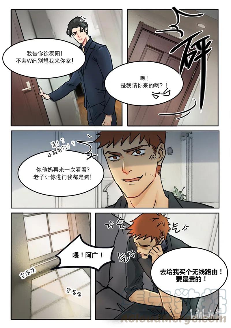《温柔以待》23 31你家居然没WIFI！？ 第11页
