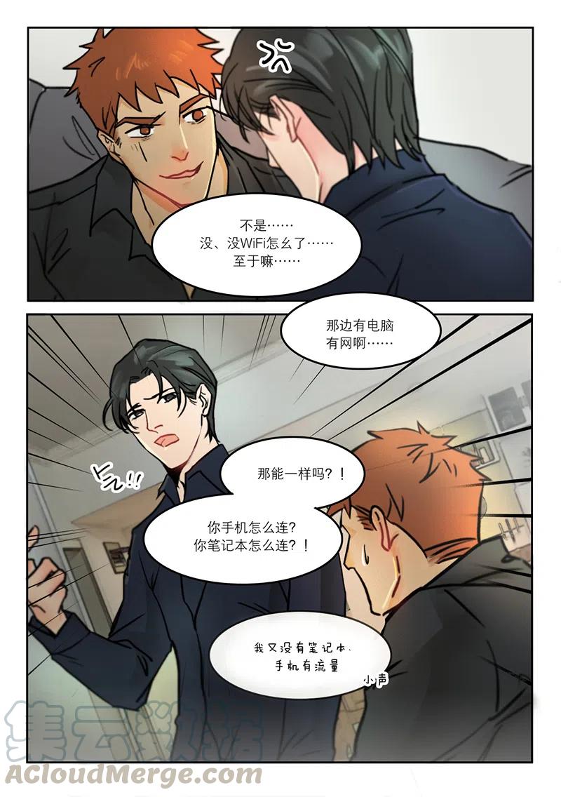 《温柔以待》23 31你家居然没WIFI！？ 第10页