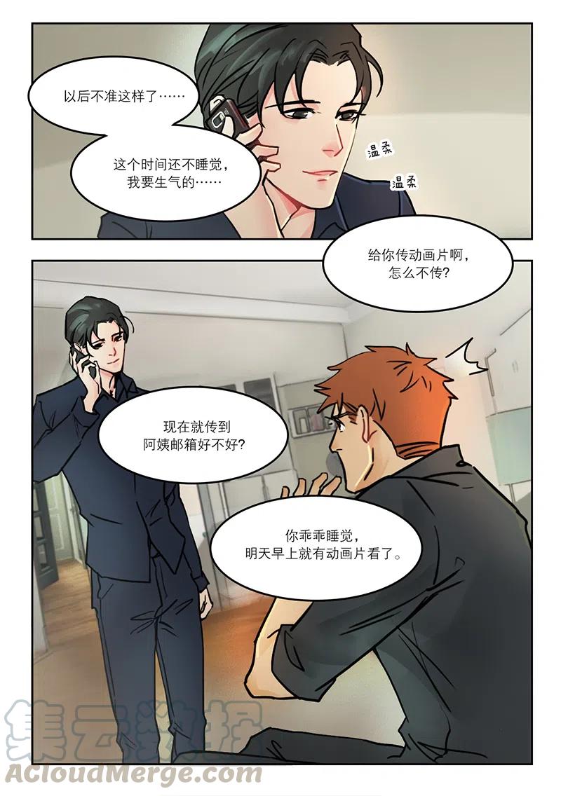 《温柔以待》23 31你家居然没WIFI！？ 第6页