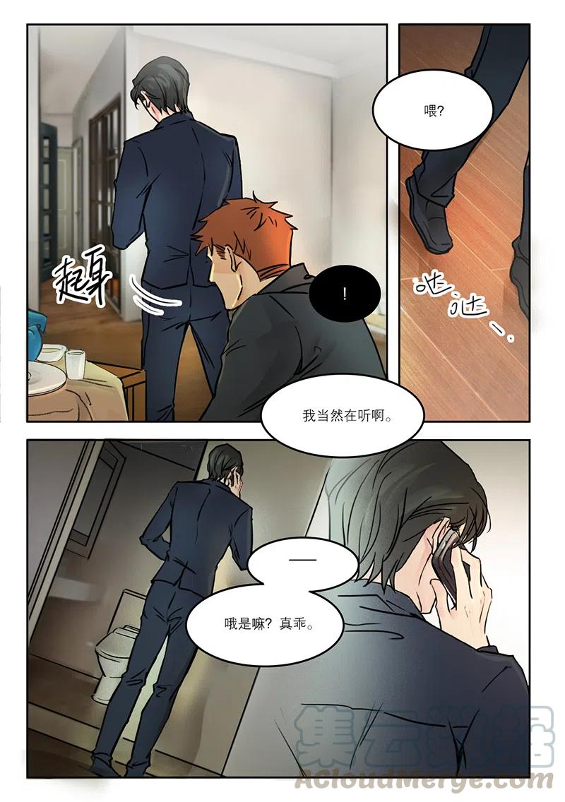 《温柔以待》23 31你家居然没WIFI！？ 第3页