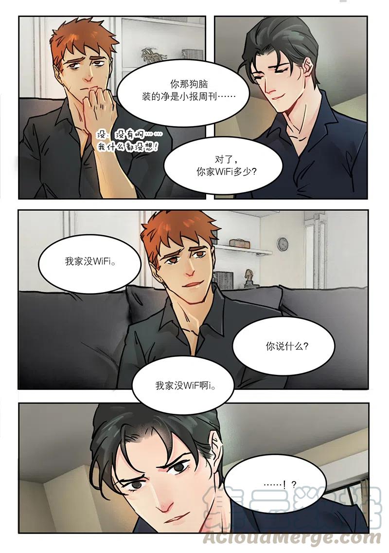 《温柔以待》23 31你家居然没WIFI！？ 第8页