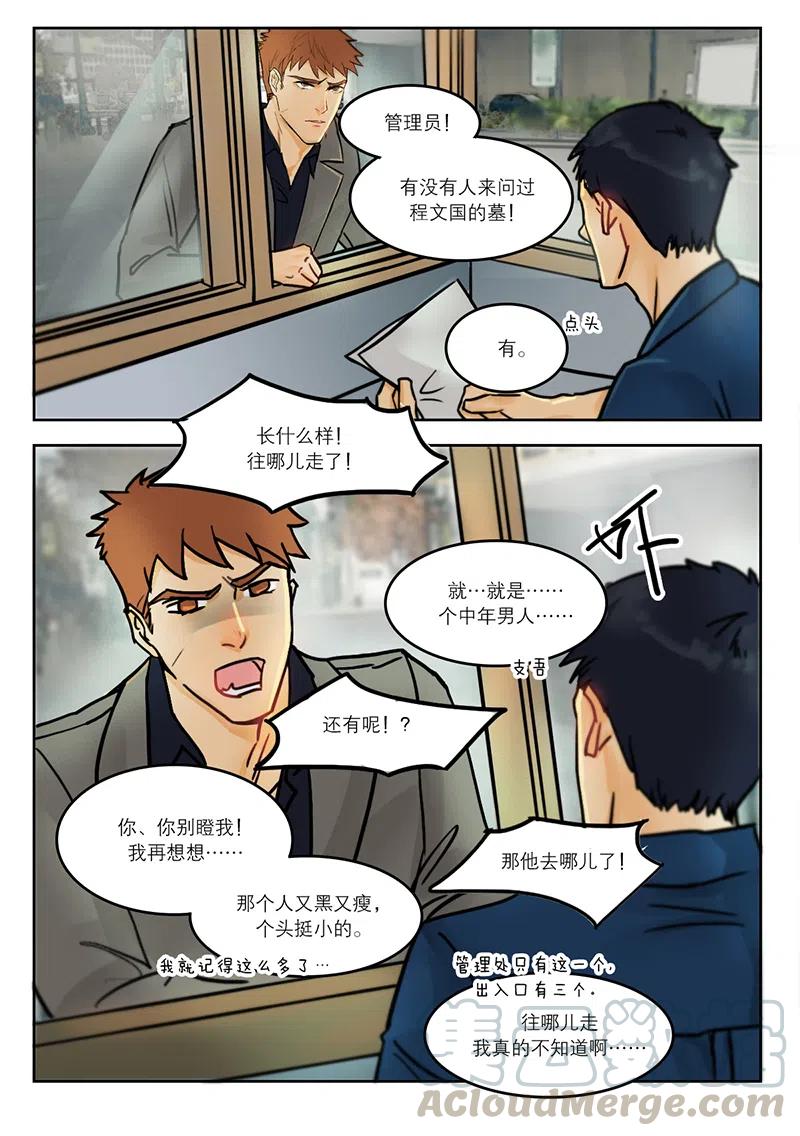 《温柔以待》24 32扫墓 第7页