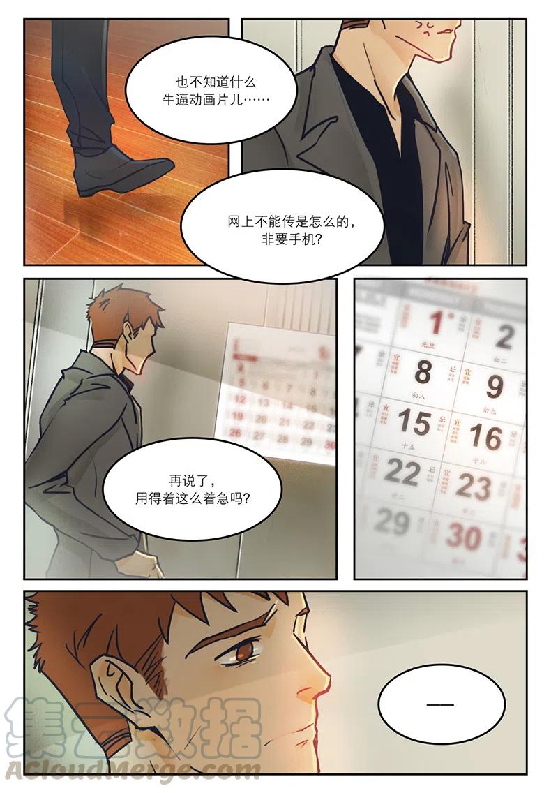 《温柔以待》24 32扫墓 第1页