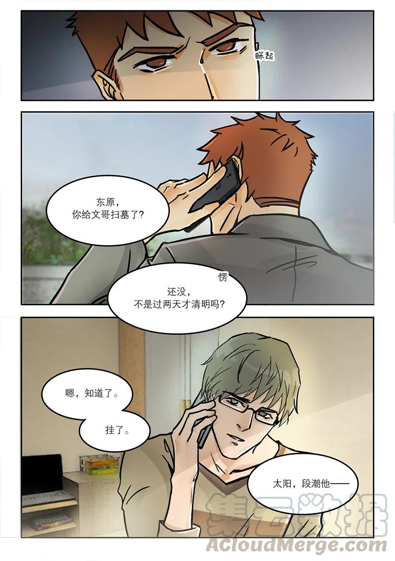 《温柔以待》24 32扫墓 第8页