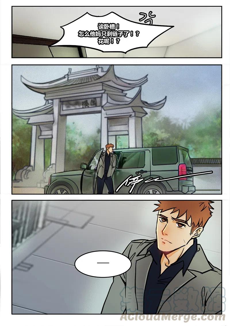 《温柔以待》24 32扫墓 第3页