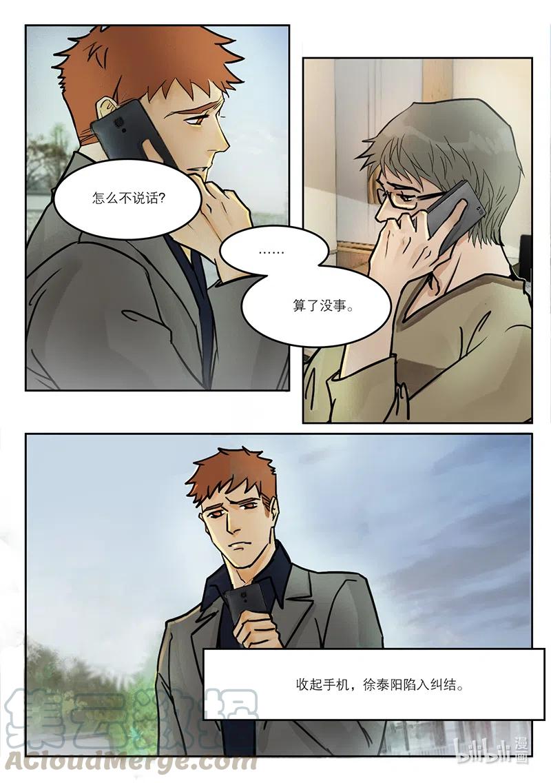 《温柔以待》24 32扫墓 第9页