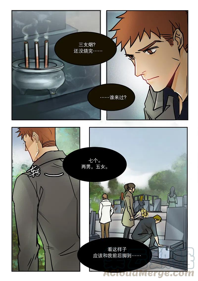 《温柔以待》24 32扫墓 第5页