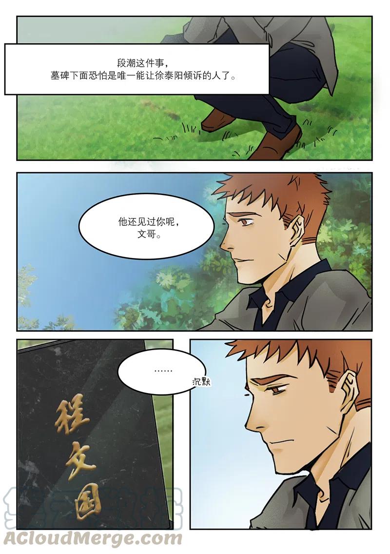 《温柔以待》25 33扫墓2 第4页