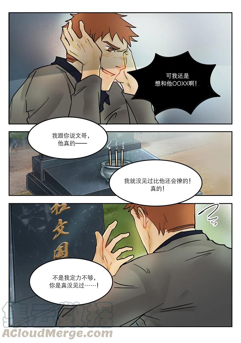 《温柔以待》25 33扫墓2 第3页