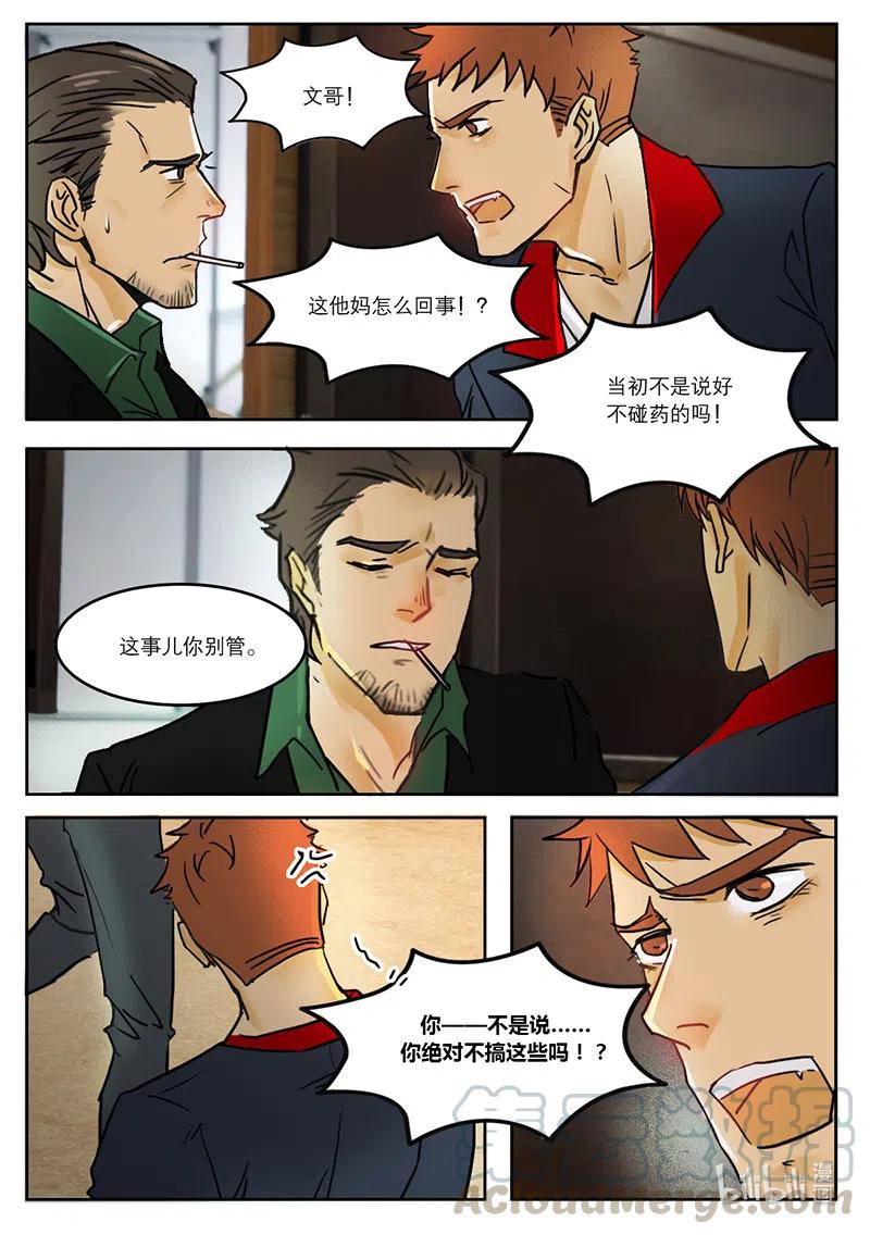 《温柔以待》25 33扫墓2 第9页