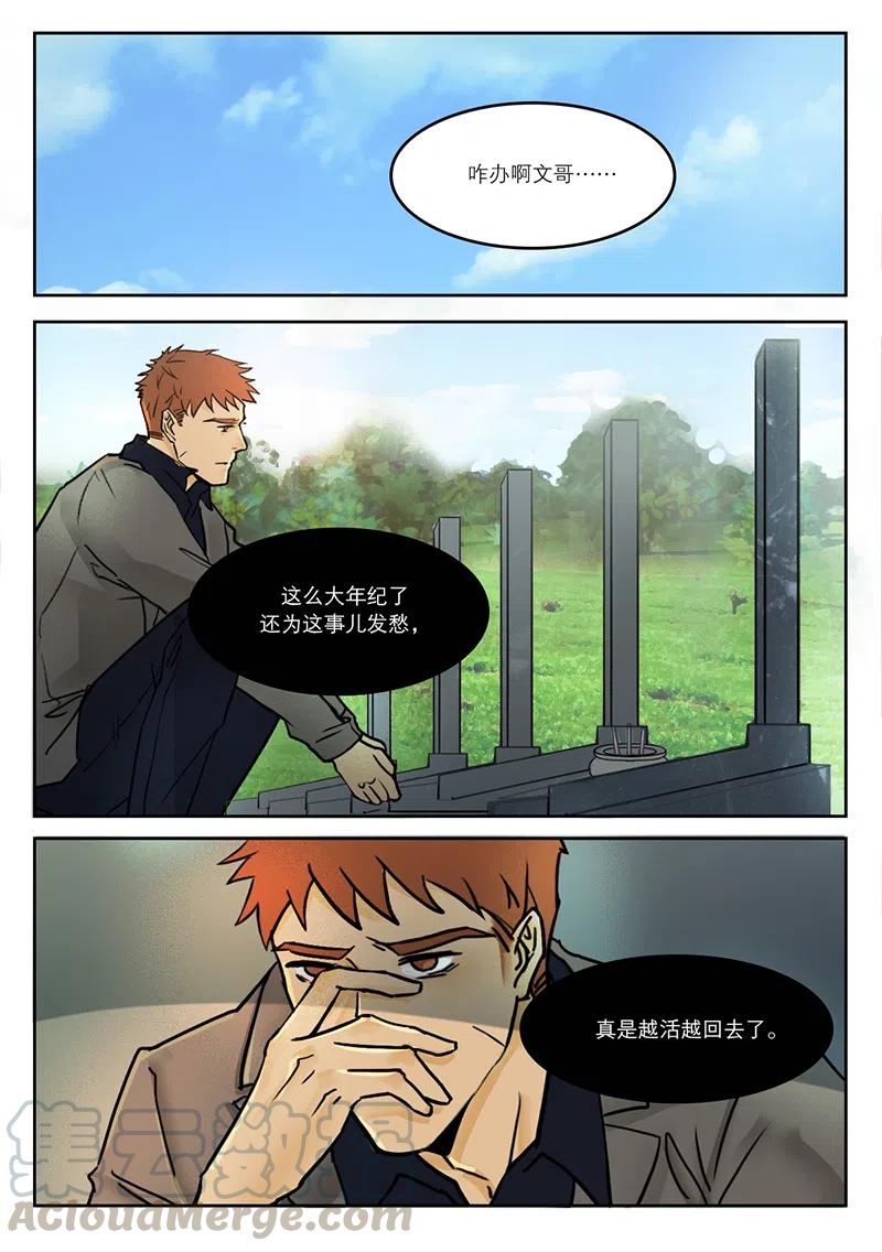 《温柔以待》25 33扫墓2 第1页