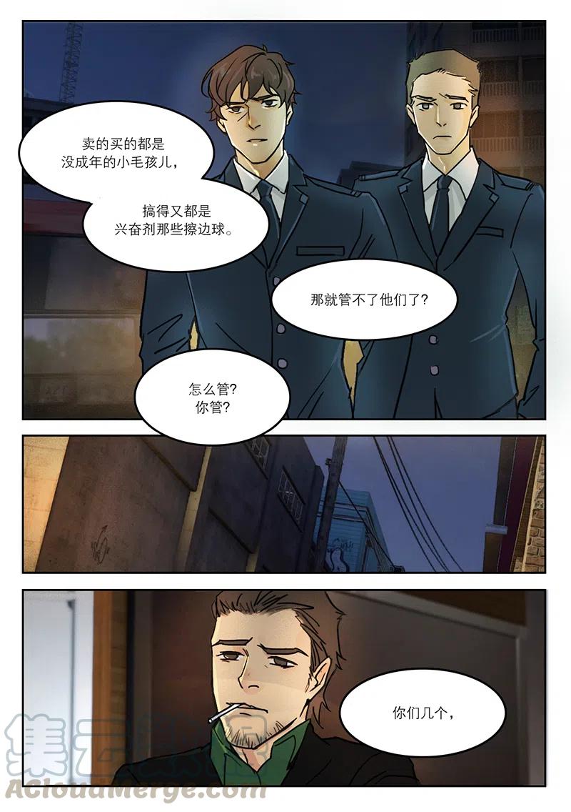 《温柔以待》25 33扫墓2 第7页