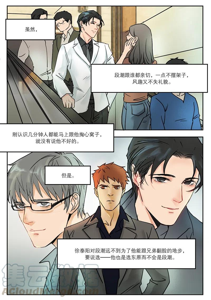 《温柔以待》25 33扫墓2 第2页