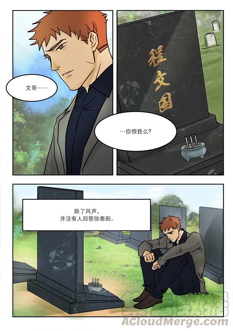 《温柔以待》25 33扫墓2 第5页