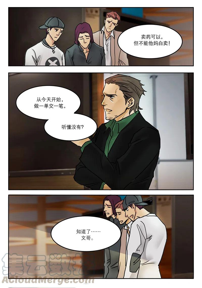 《温柔以待》25 33扫墓2 第8页