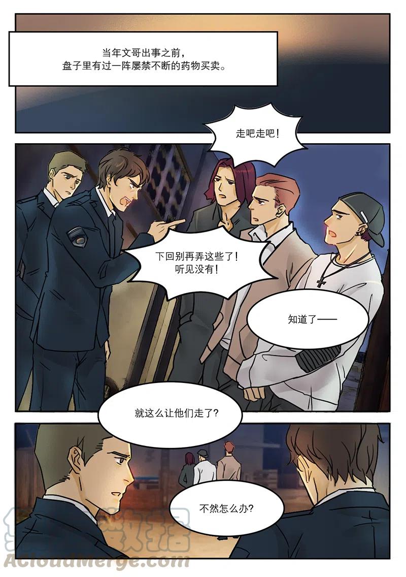 《温柔以待》25 33扫墓2 第6页