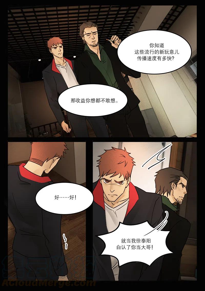 《温柔以待》26 34扫墓3 第1页