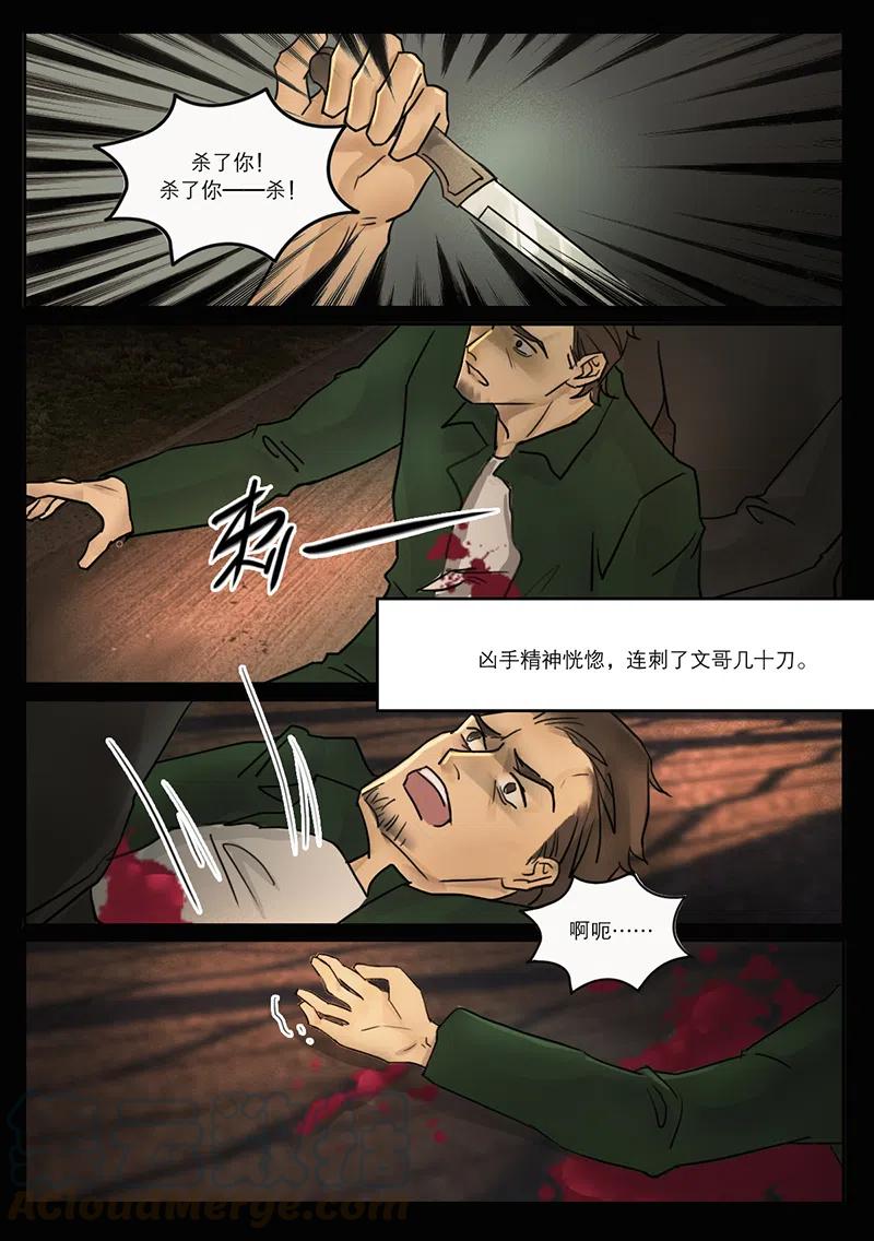 《温柔以待》26 34扫墓3 第5页