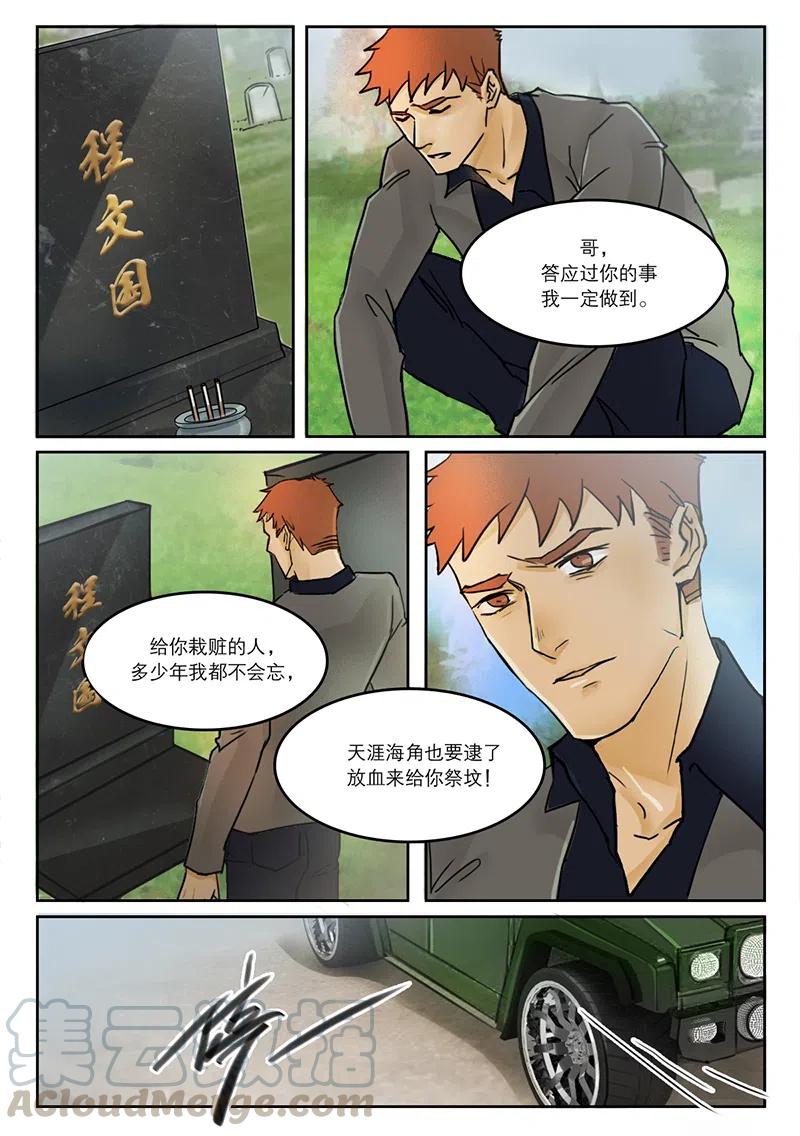 《温柔以待》26 34扫墓3 第11页