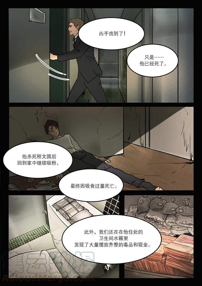 《温柔以待》26 34扫墓3 第9页