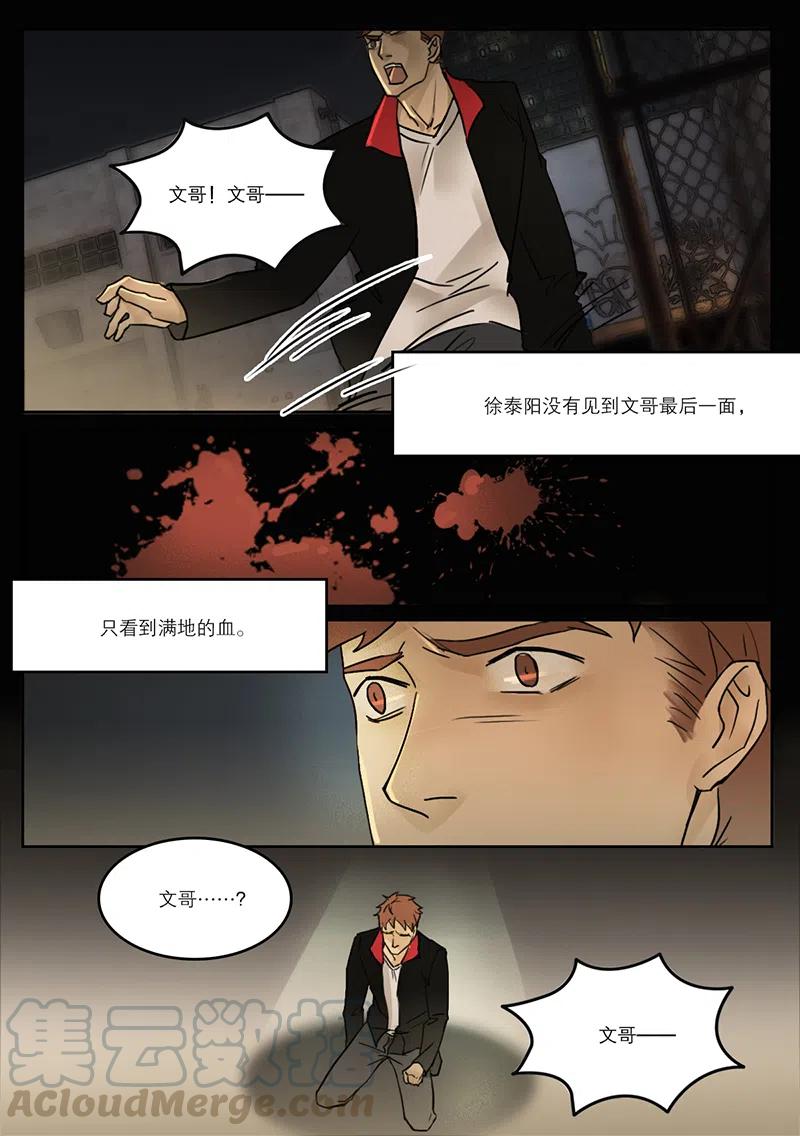 《温柔以待》26 34扫墓3 第6页