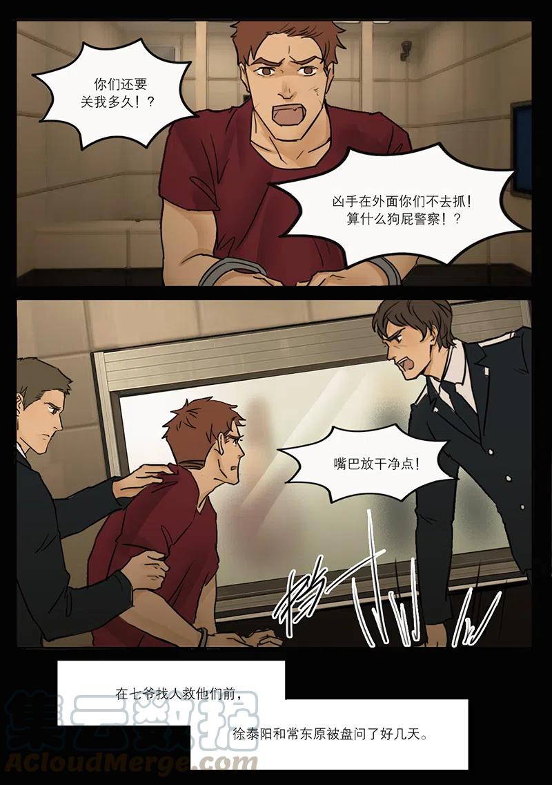 《温柔以待》26 34扫墓3 第8页