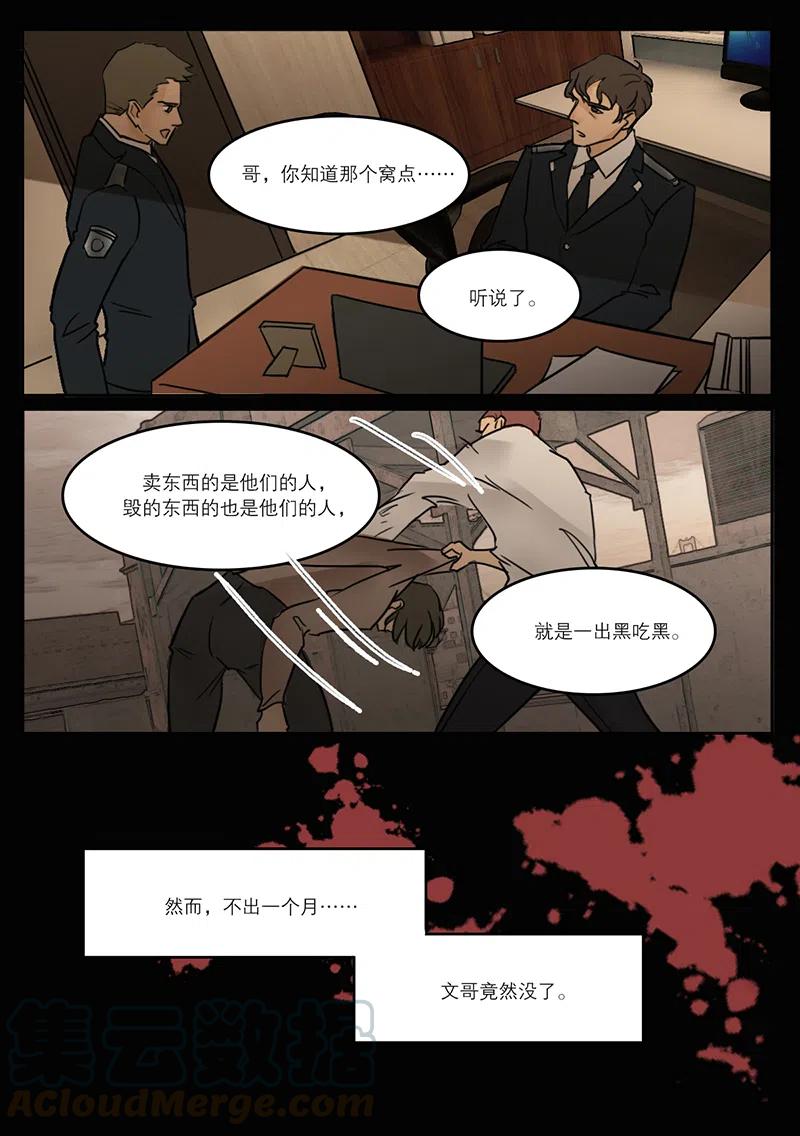 《温柔以待》26 34扫墓3 第4页
