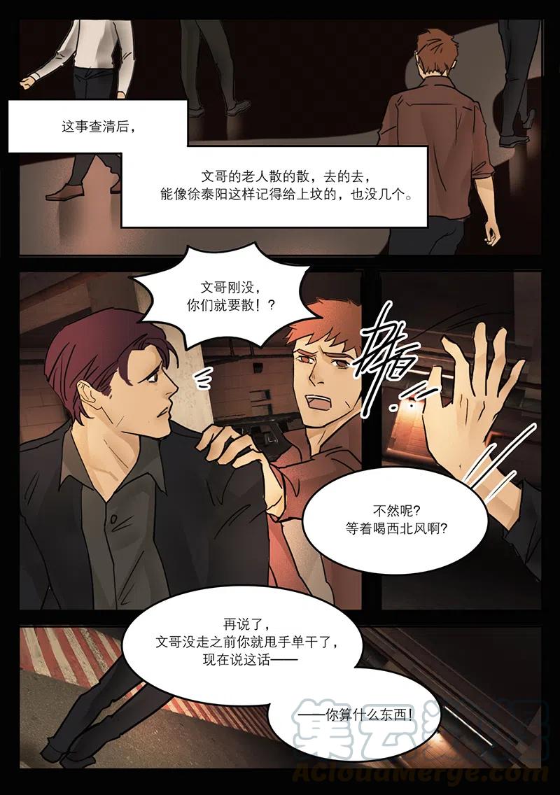 《温柔以待》26 34扫墓3 第10页